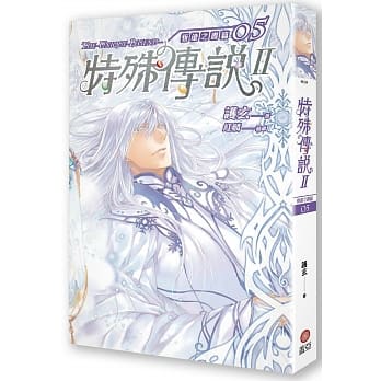 特殊传说Ⅱ 恆远之昼篇 05 pdf epub mobi 电子书 下载