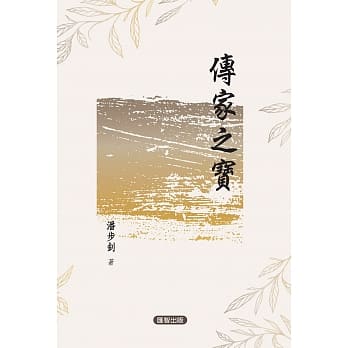 传家之宝 pdf epub mobi 电子书 下载