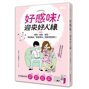 好感味！迎来好人缘：职场、恋爱、家庭，都能借由「击退异味」而变得更顺利！ pdf epub mobi 电子书 下载