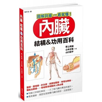 内脏 结构&功用百科 pdf epub mobi 电子书 下载