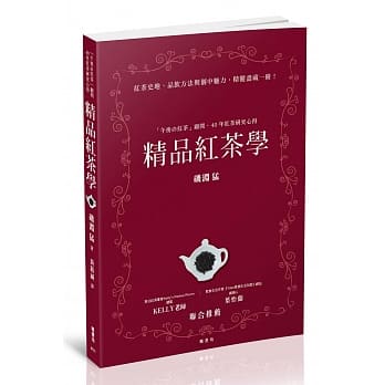 精品红茶学：「午后の红茶」顾问，40年红茶研究心得 pdf epub mobi 电子书 下载