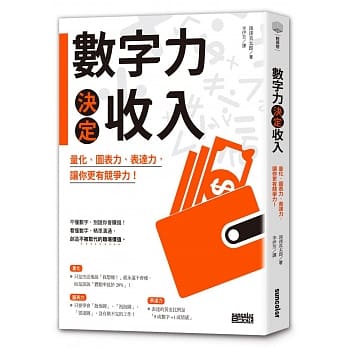 数字力决定收入：量化、图表力、表达力，让你更有竞争力！ pdf epub mobi 电子书 下载