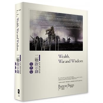 财富、战争与智慧：二战启示录（二版） pdf epub mobi 电子书 下载