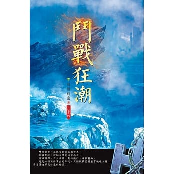 斗战狂潮(第三十四卷)：圣地学徒 pdf epub mobi 电子书 下载