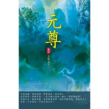 元尊(第七卷)：圣迹之地 pdf epub mobi 电子书 下载