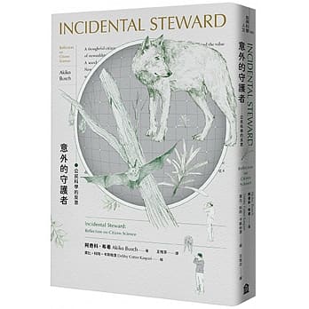 意外的守护者：公民科学的反思 pdf epub mobi 电子书 下载