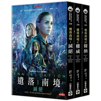 遗落南境三部曲套书：灭绝、权威、接纳 pdf epub mobi 电子书 下载