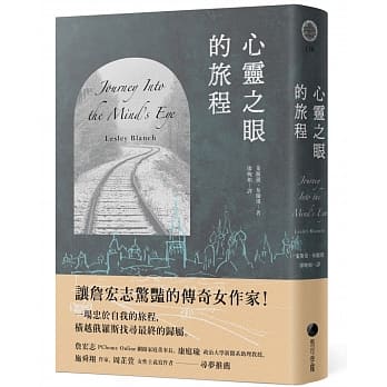心灵之眼的旅程 pdf epub mobi 电子书 下载