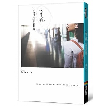 重逢，在最遥远的将来 pdf epub mobi 电子书 下载