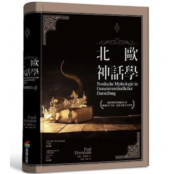 北欧神话学 pdf epub mobi 电子书 下载