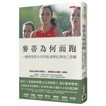 麦蒂为何而跑：一个典型青少年的私密挣扎与死亡悲剧 pdf epub mobi 电子书 下载