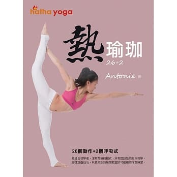 26+2热瑜珈 pdf epub mobi 电子书 下载