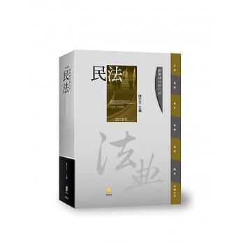 分科六法-民法 pdf epub mobi 电子书 下载