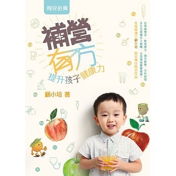 补营有方：提升孩子健康力 pdf epub mobi 电子书 下载