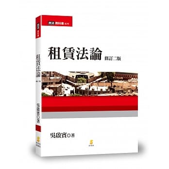 租赁法论 pdf epub mobi 电子书 下载