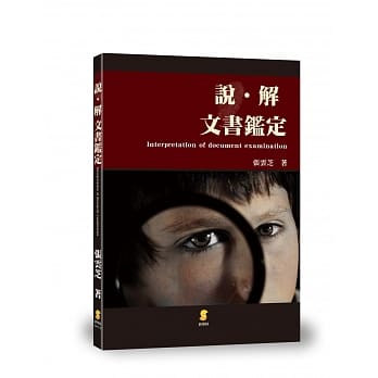 说．解 文书鑑定 pdf epub mobi 电子书 下载