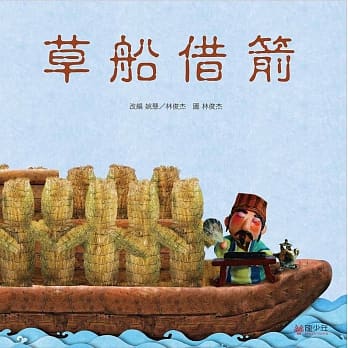 草船借箭 pdf epub mobi 电子书 下载