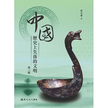 中国历史上失落的文明(第3版) pdf epub mobi 电子书 下载