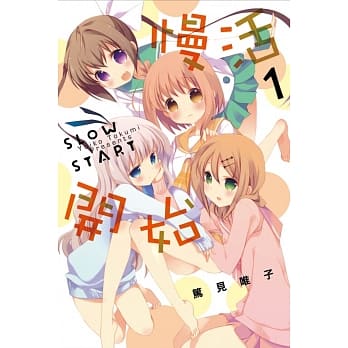 慢活开始 1 pdf epub mobi 电子书 下载