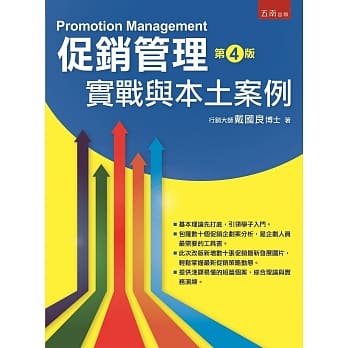促销管理：实战与本土案例 pdf epub mobi 电子书 下载