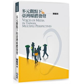多元观点下的台湾媒体发声 pdf epub mobi 电子书 下载
