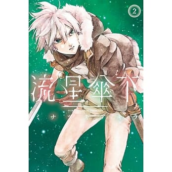 流星伞下 2 pdf epub mobi 电子书 下载