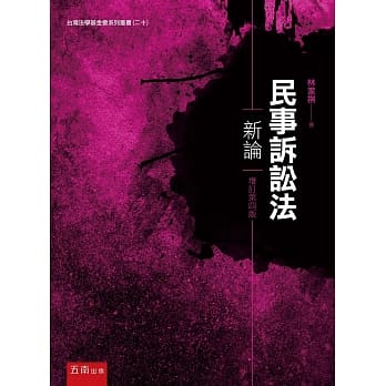 民事诉讼法新论 pdf epub mobi 电子书 下载