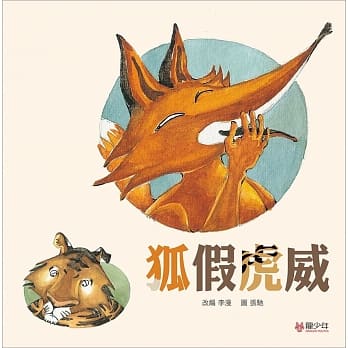 狐假虎威 pdf epub mobi 电子书 下载