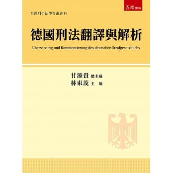 德国刑法翻译与解析 pdf epub mobi 电子书 下载