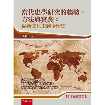 当代史学研究的趋势、方法与实践：从新文化史到全球史 pdf epub mobi 电子书 下载