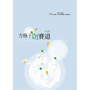 方格子问赛道 pdf epub mobi 电子书 下载