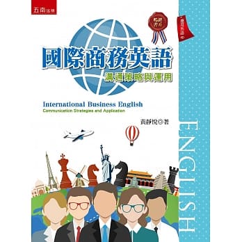 国际商务英语：沟通策略与运用 pdf epub mobi 电子书 下载