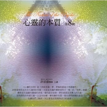 心灵的本质有声书第8辑 pdf epub mobi 电子书 下载