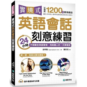 实境式英语会话刻意练习：24小时不间断全英语环境，用美国人的一天学会话(附MP3光碟) pdf epub mobi 电子书 下载