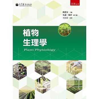 植物生理学 pdf epub mobi 下载