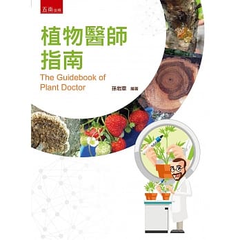 植物医师指南：The Guidebook of Plant Doctor pdf epub mobi 电子书 下载
