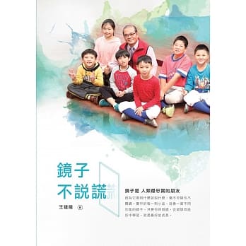 镜子不说谎 pdf epub mobi 电子书 下载