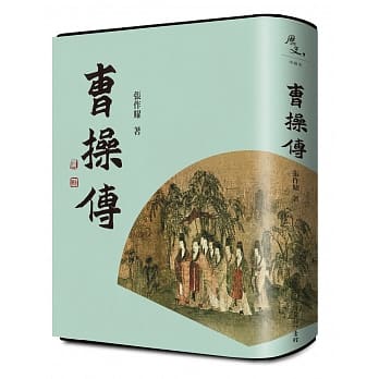 曹操传(二版) pdf epub mobi 电子书 下载