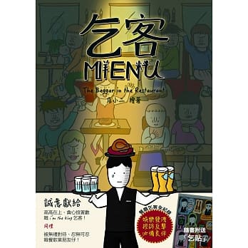 乞客MENU pdf epub mobi 电子书 下载