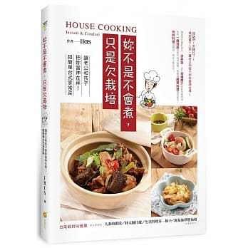 妳不是不会煮，只是欠栽培：让老公和孩子把妳当神在拜！超简单台式家常菜 pdf epub mobi 电子书 下载