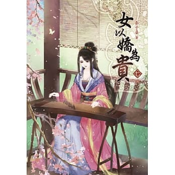 女以娇为贵(七)完 pdf epub mobi 电子书 下载