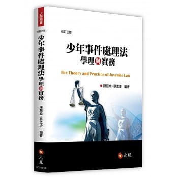 少年事件处理法学理与实务(三版) pdf epub mobi 电子书 下载