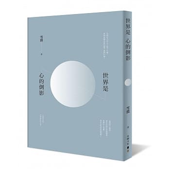 世界是心的倒影 pdf epub mobi 电子书 下载