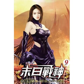 末日战神09 pdf epub mobi 电子书 下载
