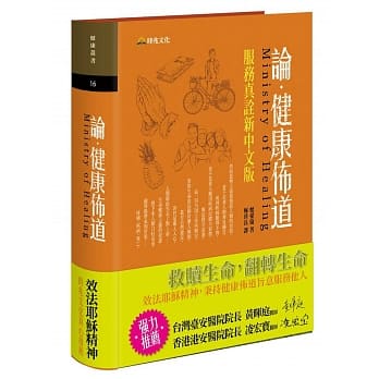 论健康佈道：服务真诠新中文版 pdf epub mobi 电子书 下载