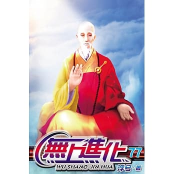 无上进化77 pdf epub mobi 电子书 下载