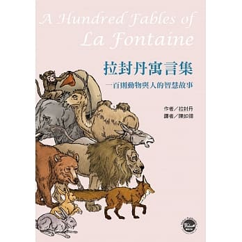 拉封丹寓言集：一百则动物与人的智慧故事 pdf epub mobi 电子书 下载