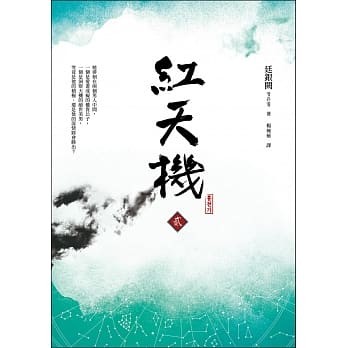 红天机(贰) pdf epub mobi 电子书 下载