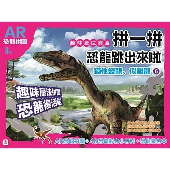 拼一拼，恐龙跳出来啦：犹他盗龙、似鸡龙 pdf epub mobi 电子书 下载