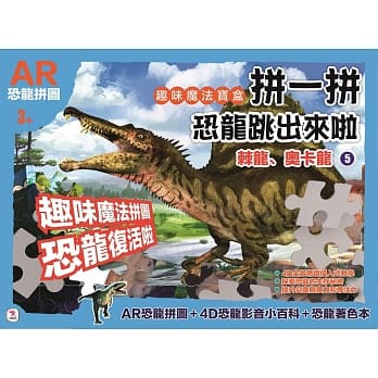 拼一拼，恐龙跳出来啦：棘龙、奥卡龙 pdf epub mobi 电子书 下载